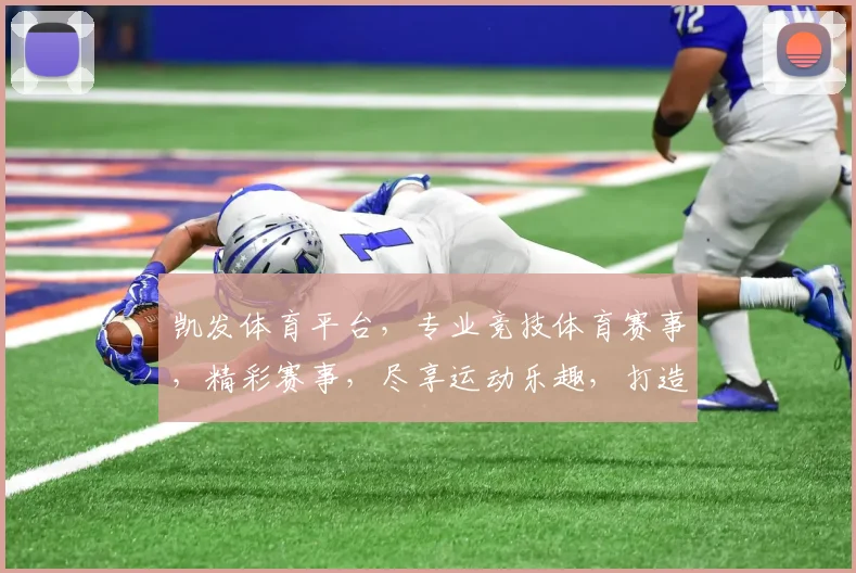 凯发体育平台，专业竞技体育赛事，精彩赛事，尽享运动乐趣，打造绿色健康生活